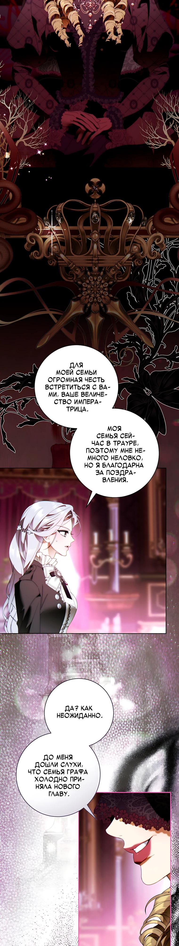 Манга Этот брак обречён на успех - Глава 53 Страница 11
