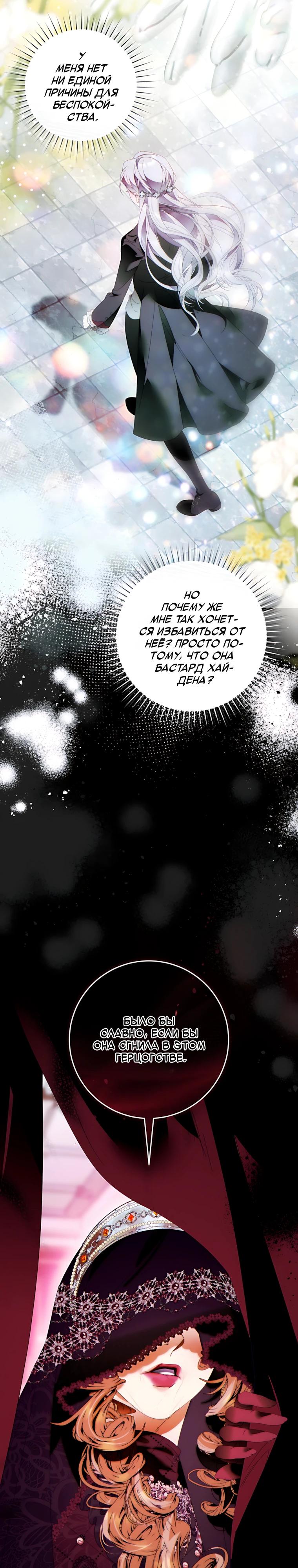 Манга Этот брак обречён на успех - Глава 53 Страница 37