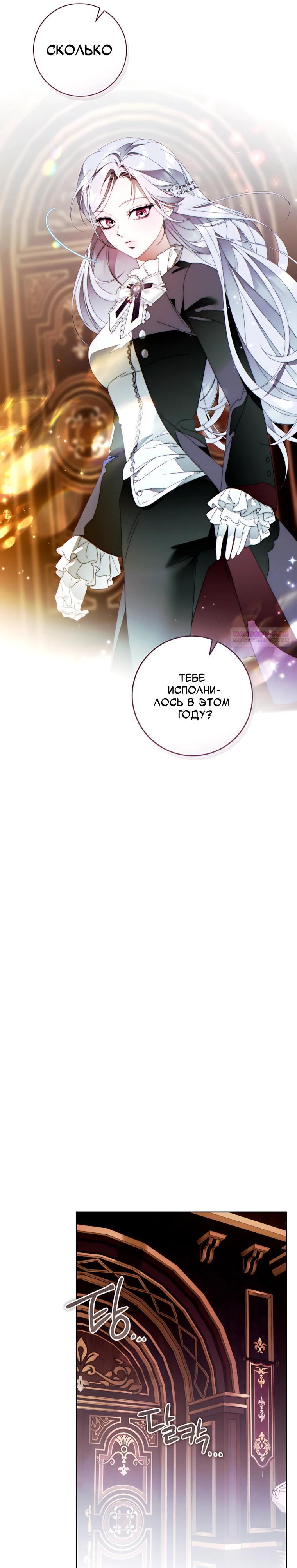 Манга Этот брак обречён на успех - Глава 53 Страница 30