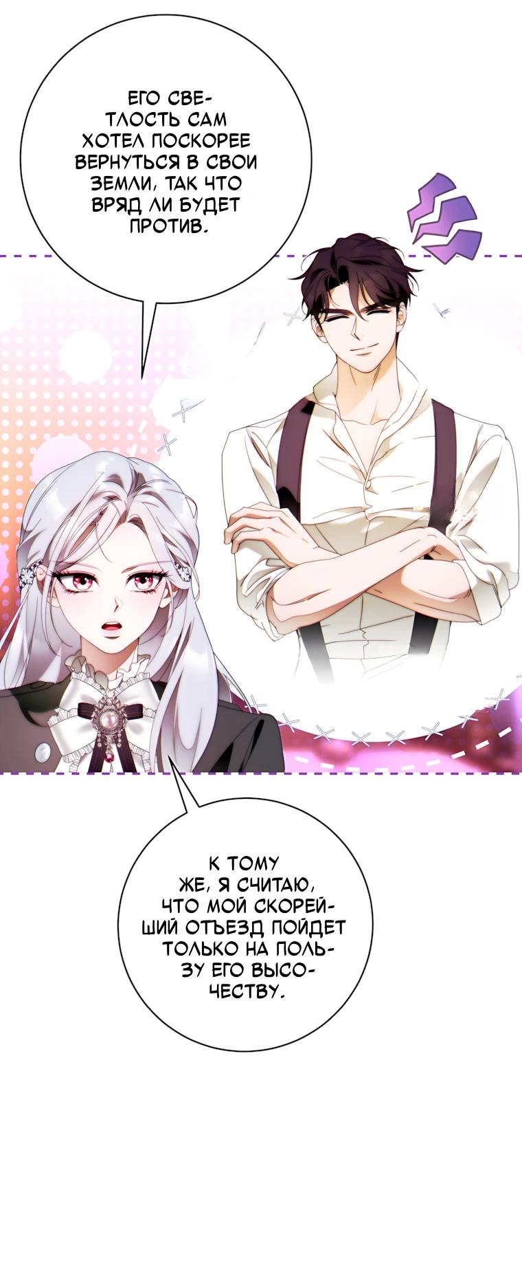 Манга Этот брак обречён на успех - Глава 53 Страница 23
