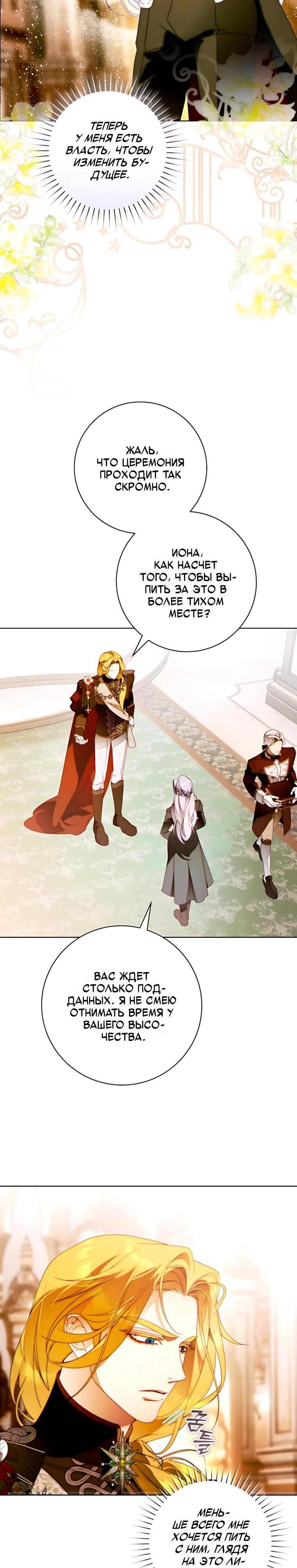Манга Этот брак обречён на успех - Глава 53 Страница 5