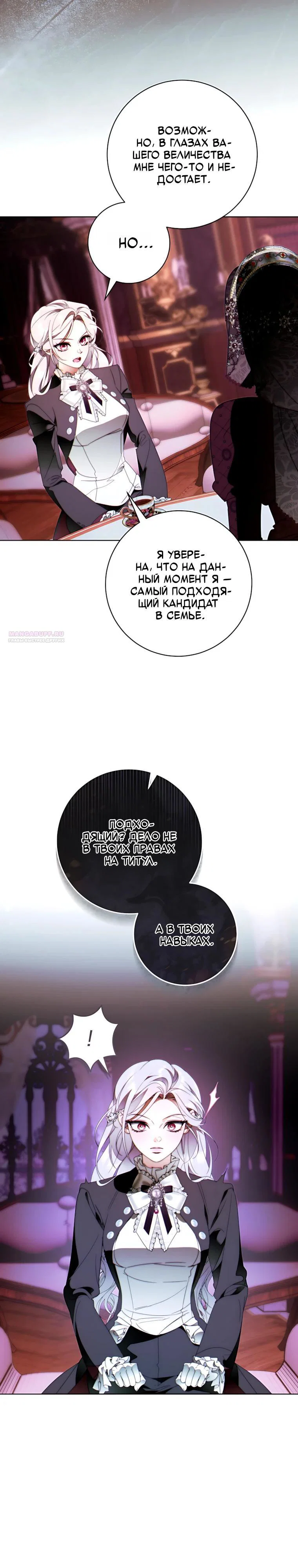 Манга Этот брак обречён на успех - Глава 53 Страница 14