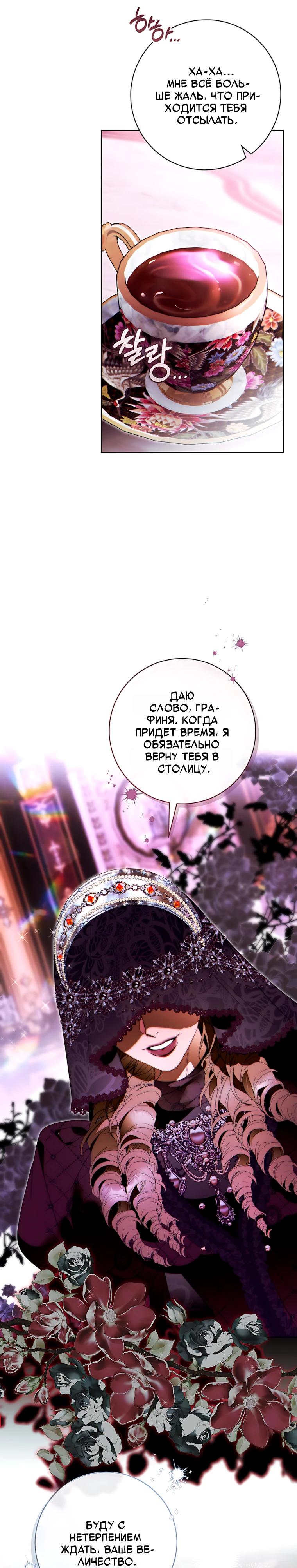Манга Этот брак обречён на успех - Глава 53 Страница 27