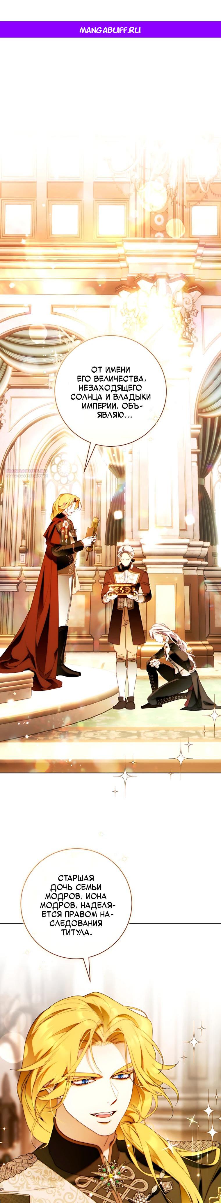 Манга Этот брак обречён на успех - Глава 53 Страница 1