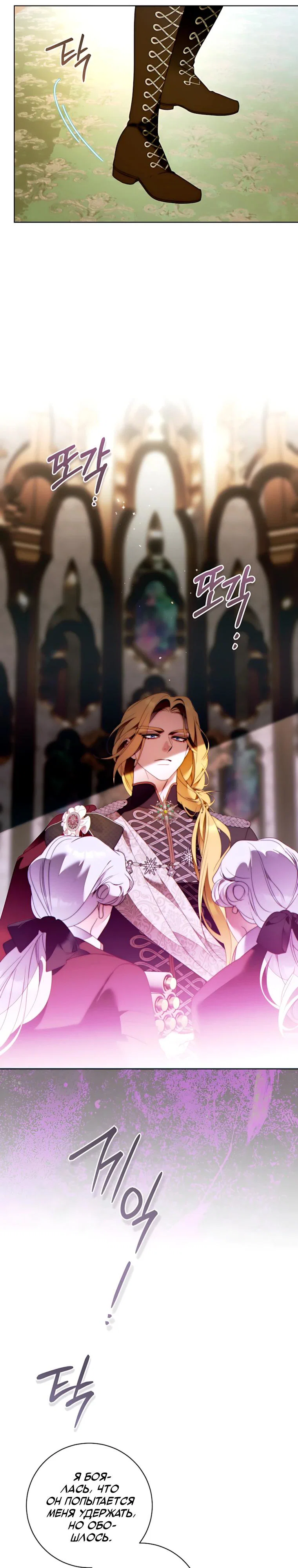 Манга Этот брак обречён на успех - Глава 53 Страница 7