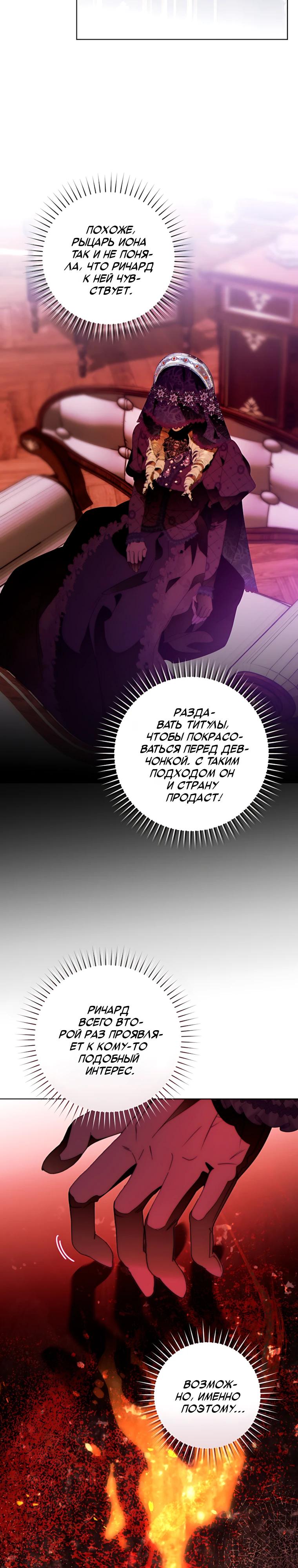 Манга Этот брак обречён на успех - Глава 53 Страница 31