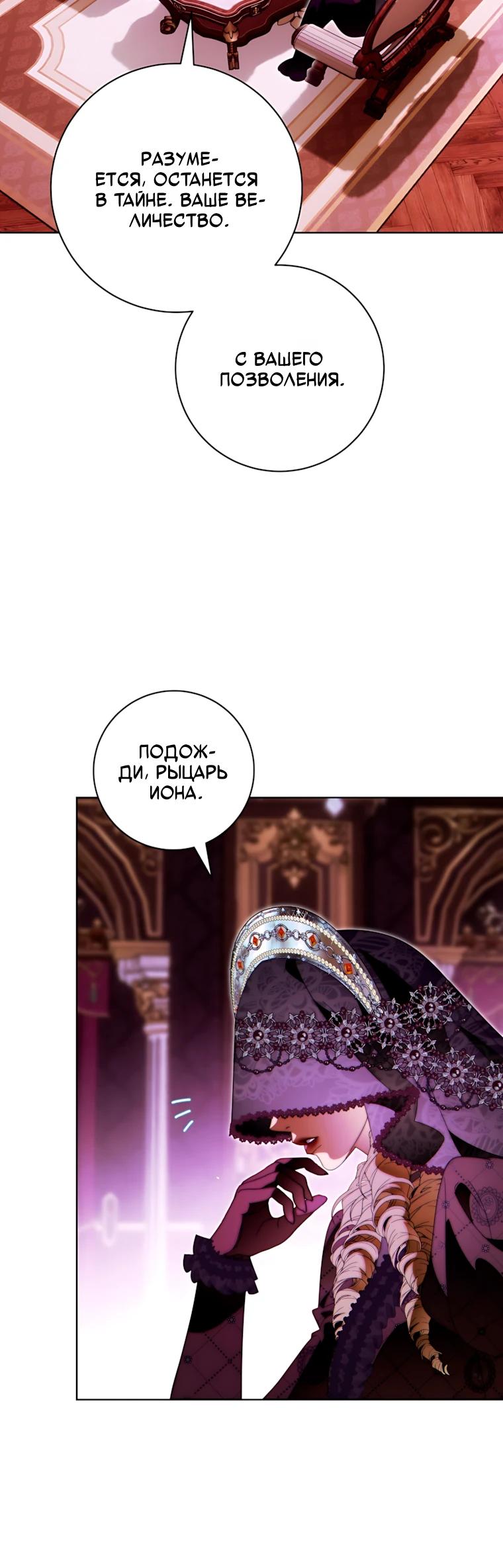 Манга Этот брак обречён на успех - Глава 53 Страница 29