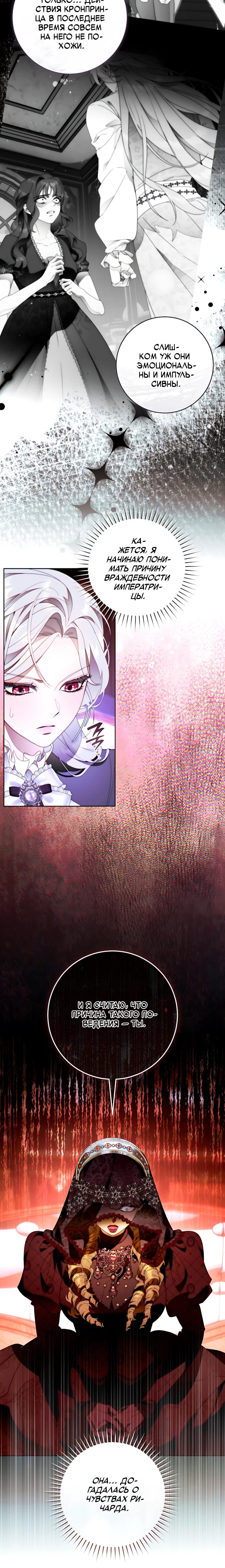 Манга Этот брак обречён на успех - Глава 53 Страница 17