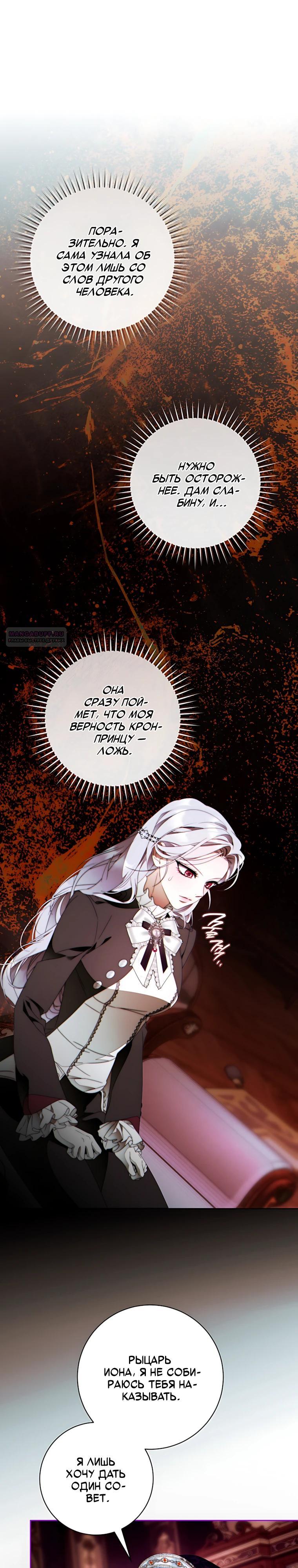 Манга Этот брак обречён на успех - Глава 53 Страница 18