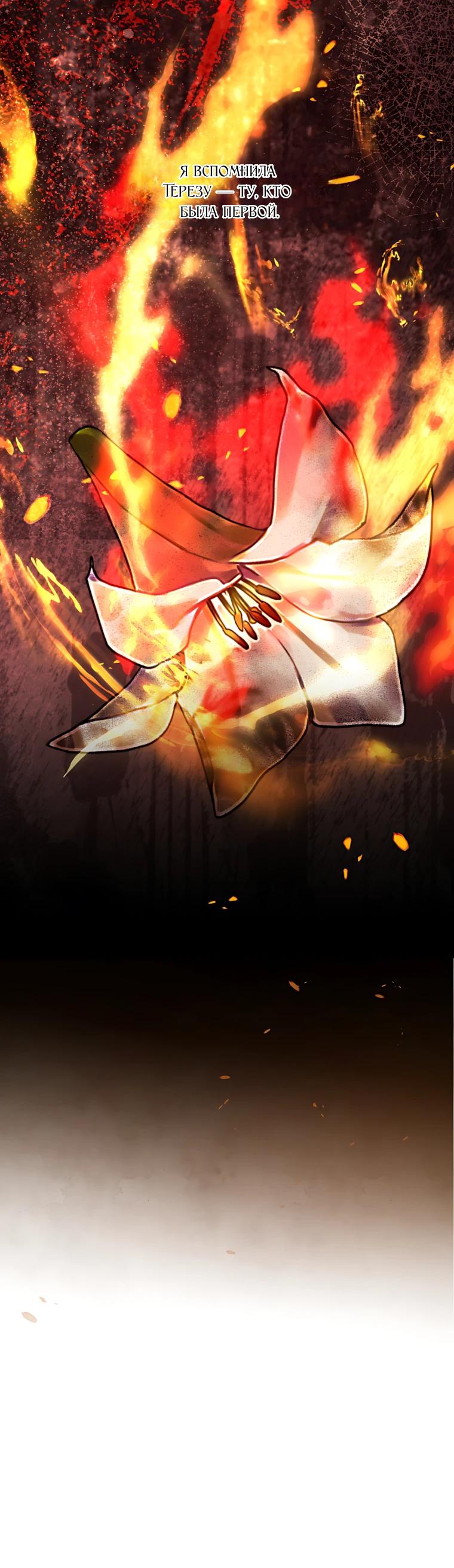 Манга Этот брак обречён на успех - Глава 53 Страница 32