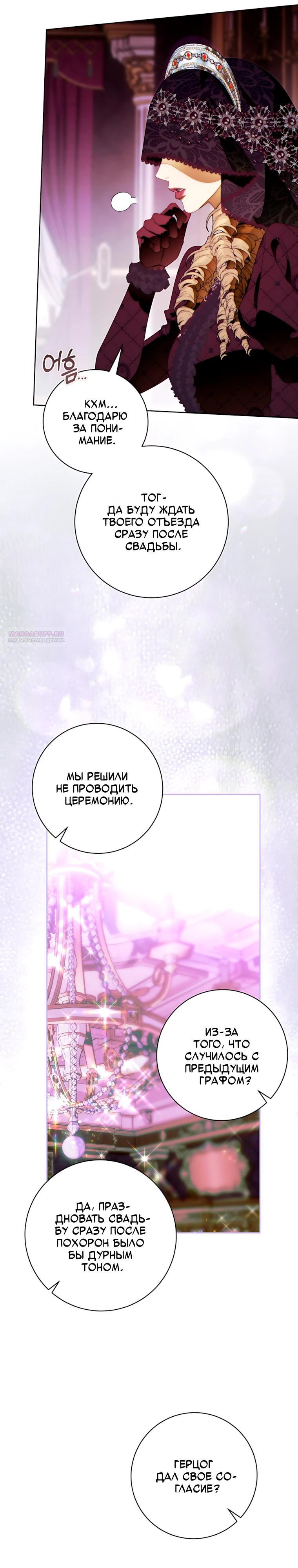 Манга Этот брак обречён на успех - Глава 53 Страница 22