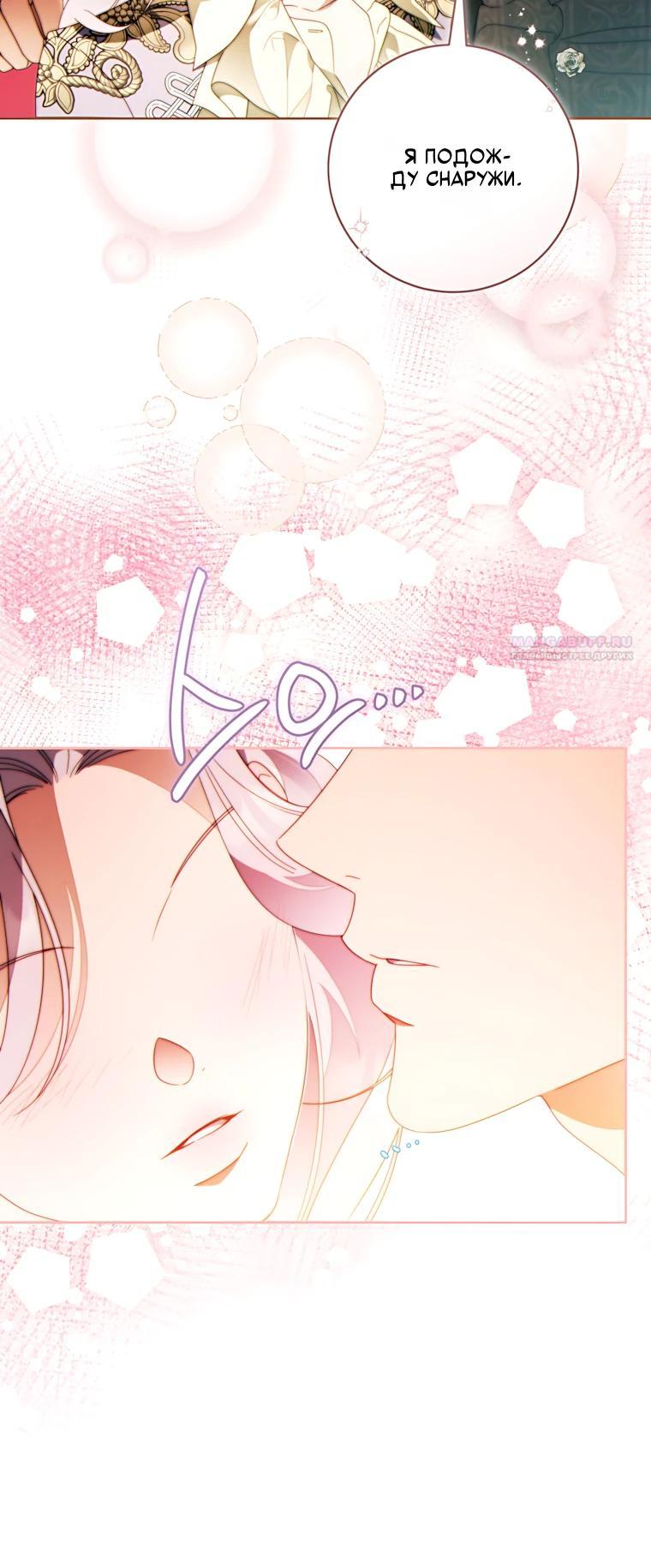 Манга Этот брак обречён на успех - Глава 52 Страница 6