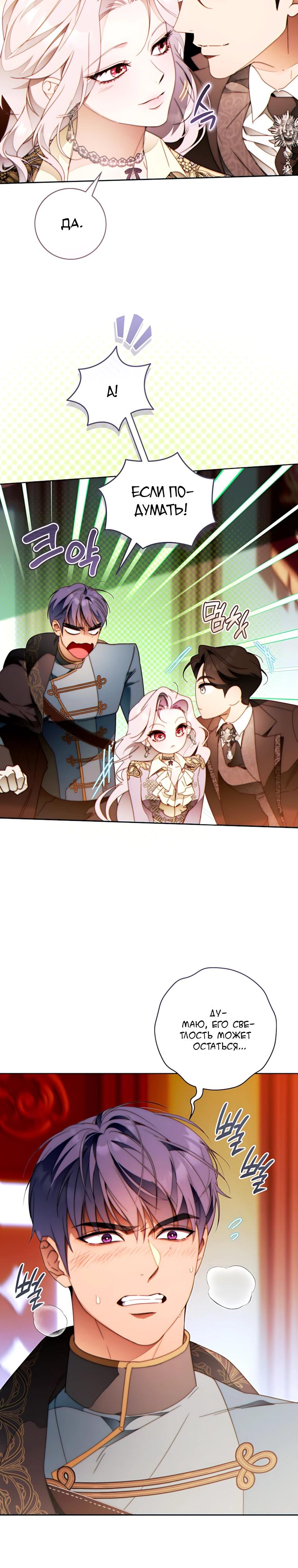 Манга Этот брак обречён на успех - Глава 52 Страница 8