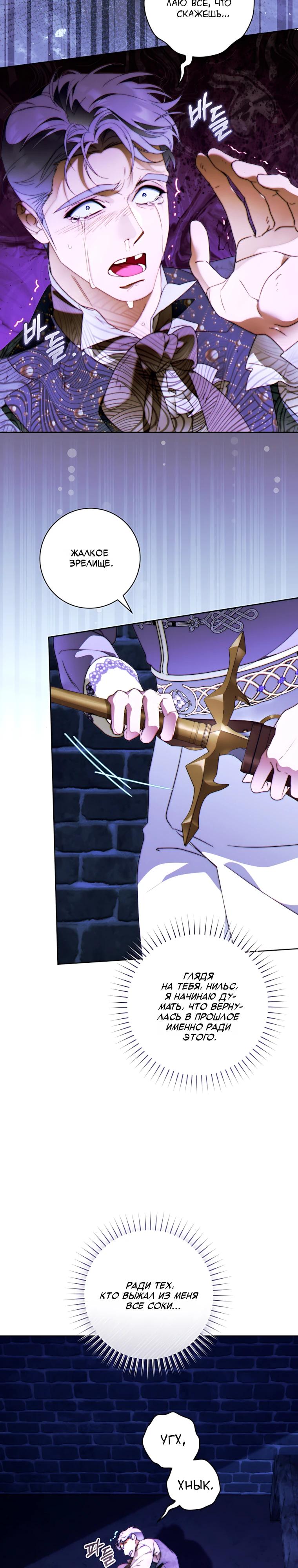 Манга Этот брак обречён на успех - Глава 52 Страница 33