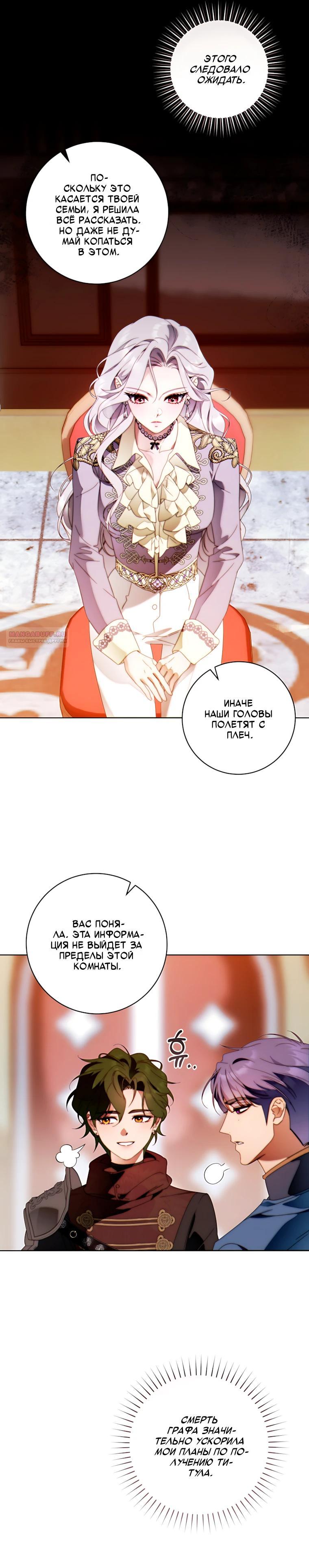 Манга Этот брак обречён на успех - Глава 52 Страница 14