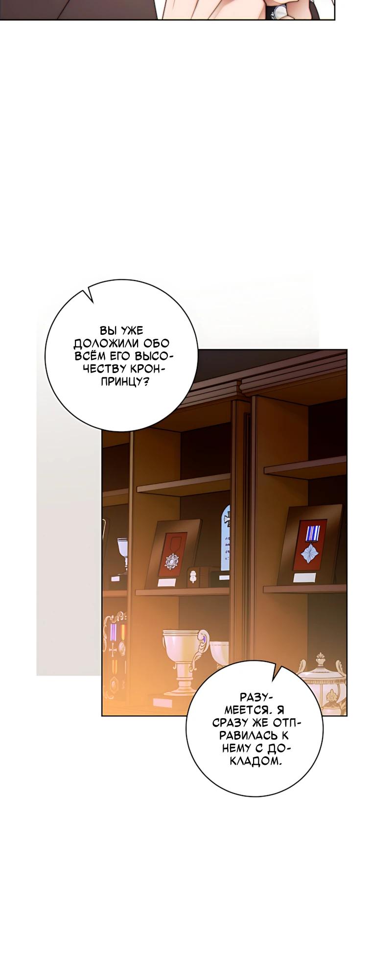 Манга Этот брак обречён на успех - Глава 52 Страница 12