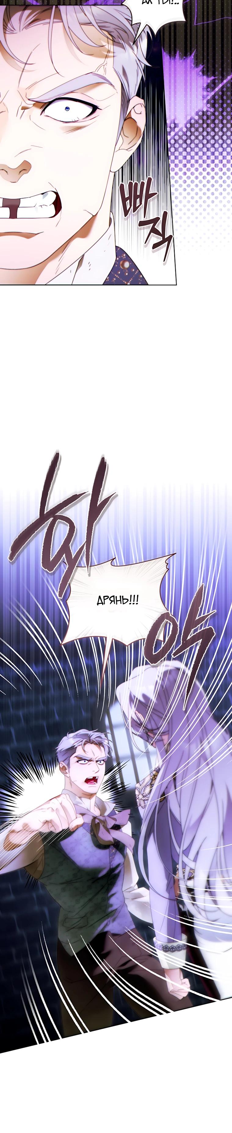 Манга Этот брак обречён на успех - Глава 52 Страница 24