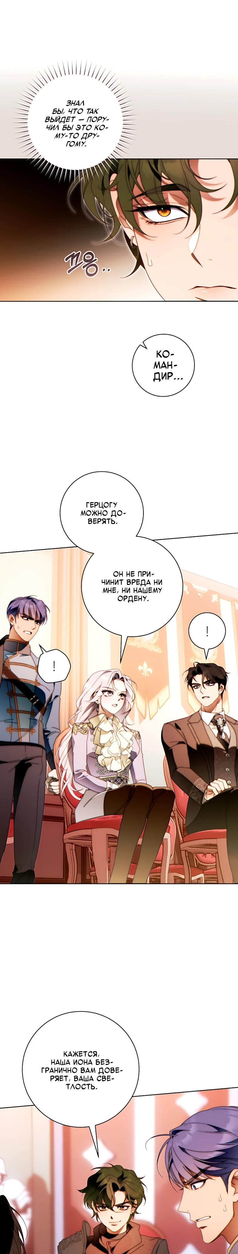 Манга Этот брак обречён на успех - Глава 52 Страница 4