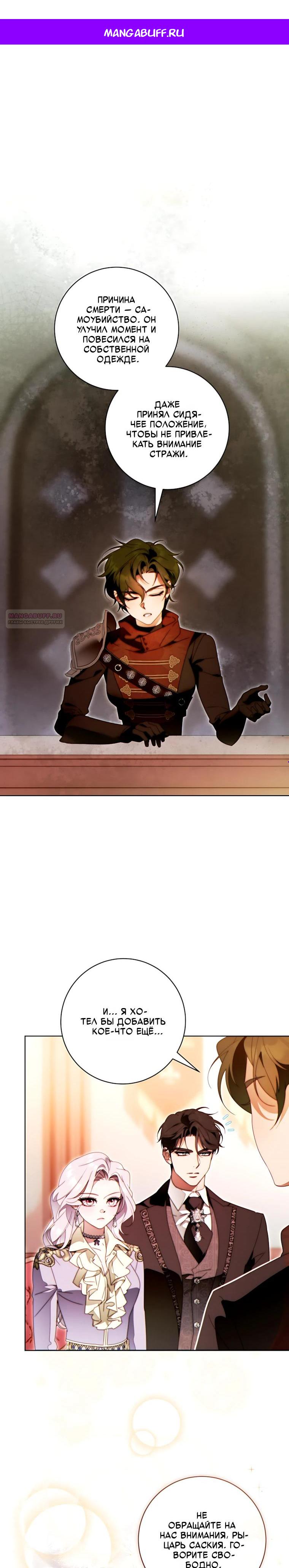 Манга Этот брак обречён на успех - Глава 52 Страница 1