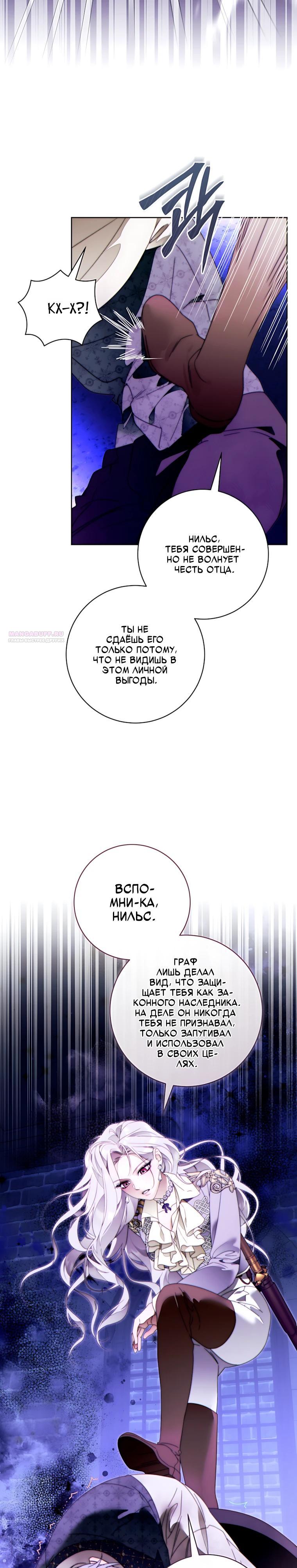 Манга Этот брак обречён на успех - Глава 52 Страница 26