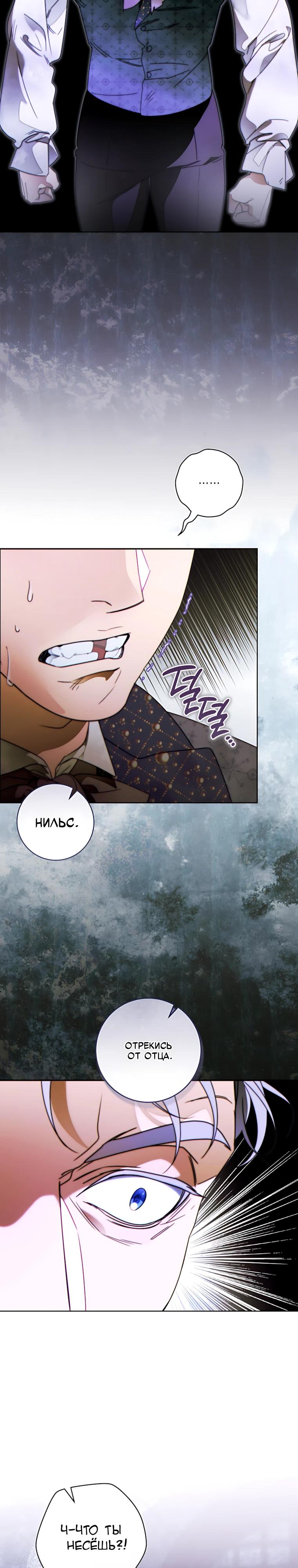 Манга Этот брак обречён на успех - Глава 52 Страница 21