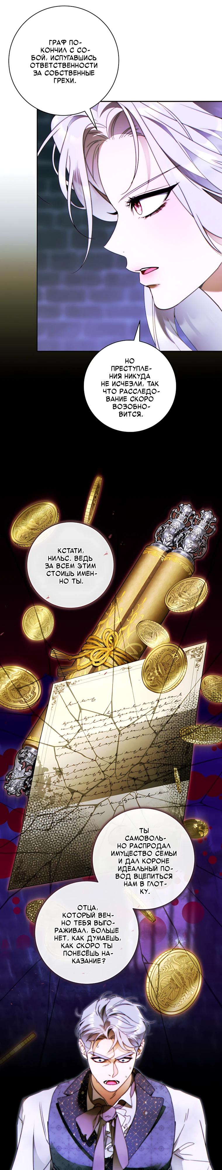 Манга Этот брак обречён на успех - Глава 52 Страница 20