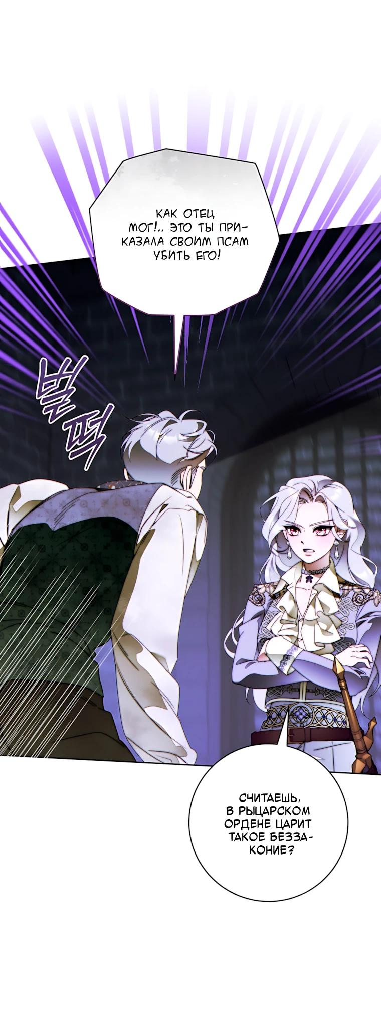 Манга Этот брак обречён на успех - Глава 52 Страница 19