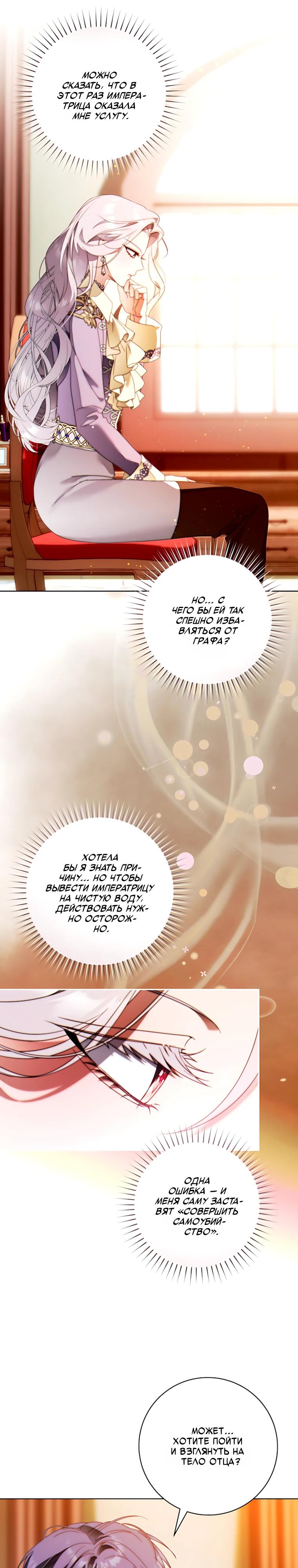 Манга Этот брак обречён на успех - Глава 52 Страница 15