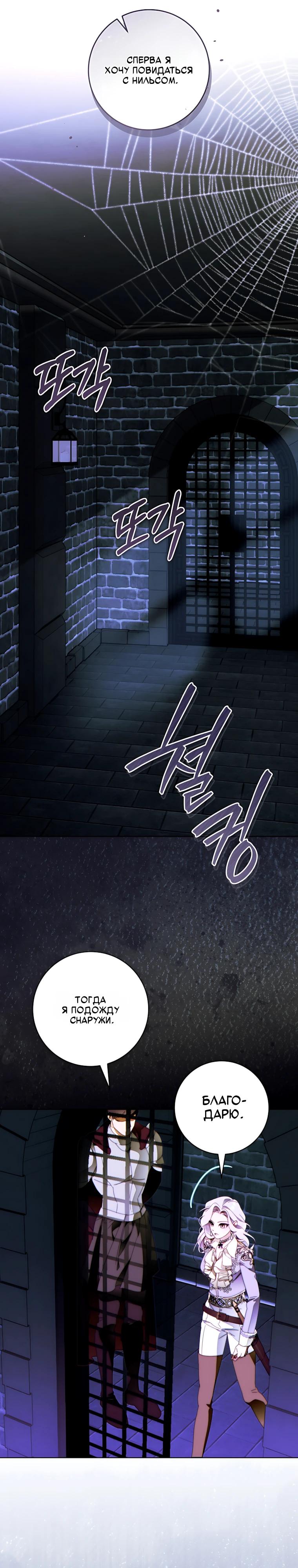 Манга Этот брак обречён на успех - Глава 52 Страница 17