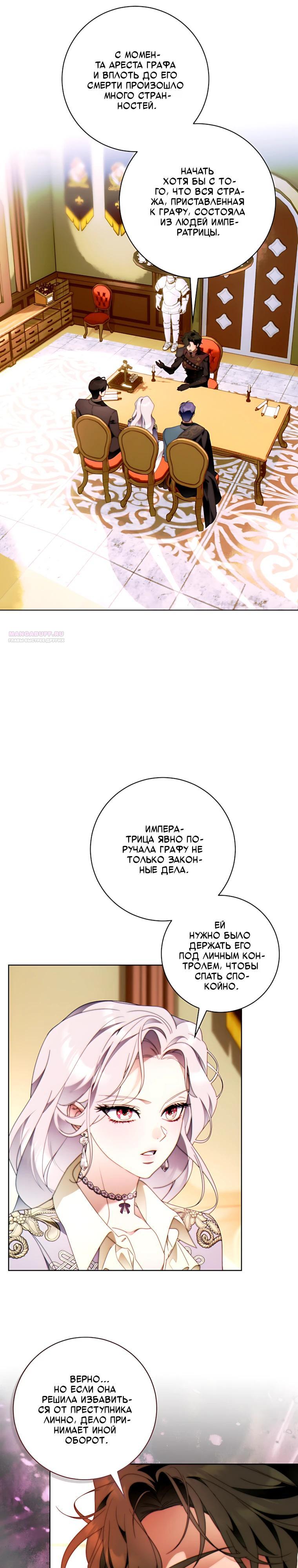 Манга Этот брак обречён на успех - Глава 52 Страница 10