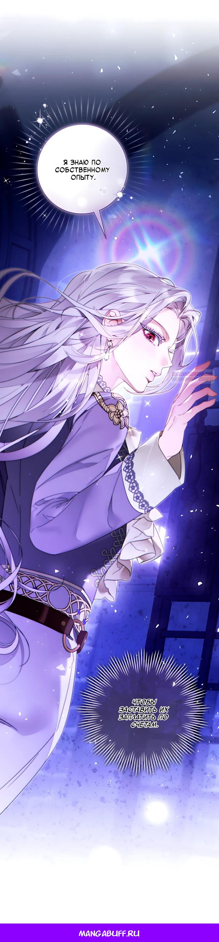 Манга Этот брак обречён на успех - Глава 52 Страница 35