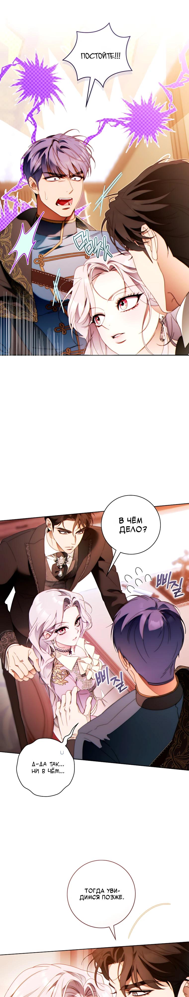 Манга Этот брак обречён на успех - Глава 52 Страница 7