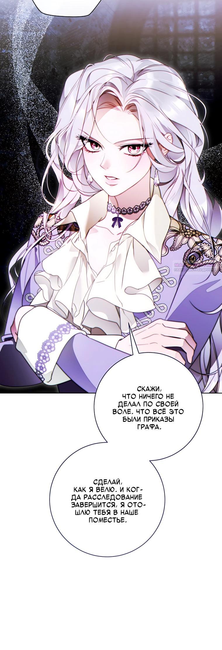 Манга Этот брак обречён на успех - Глава 52 Страница 22