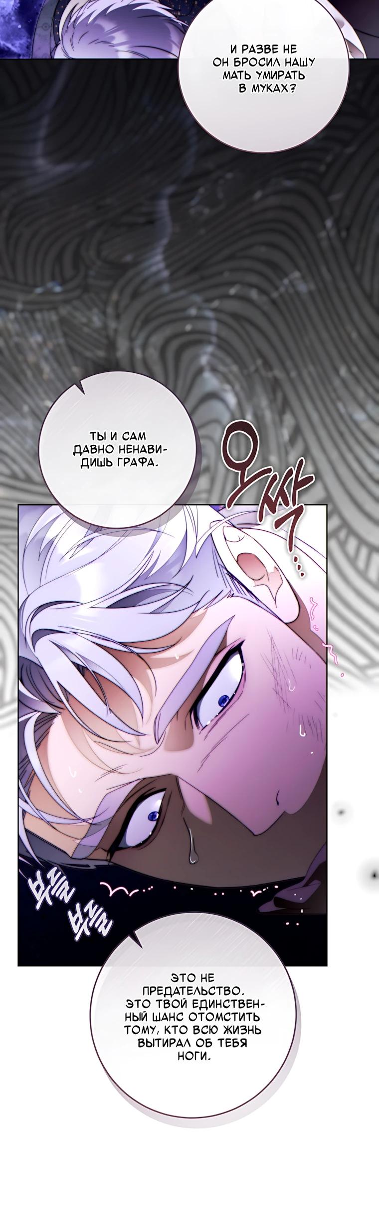 Манга Этот брак обречён на успех - Глава 52 Страница 27