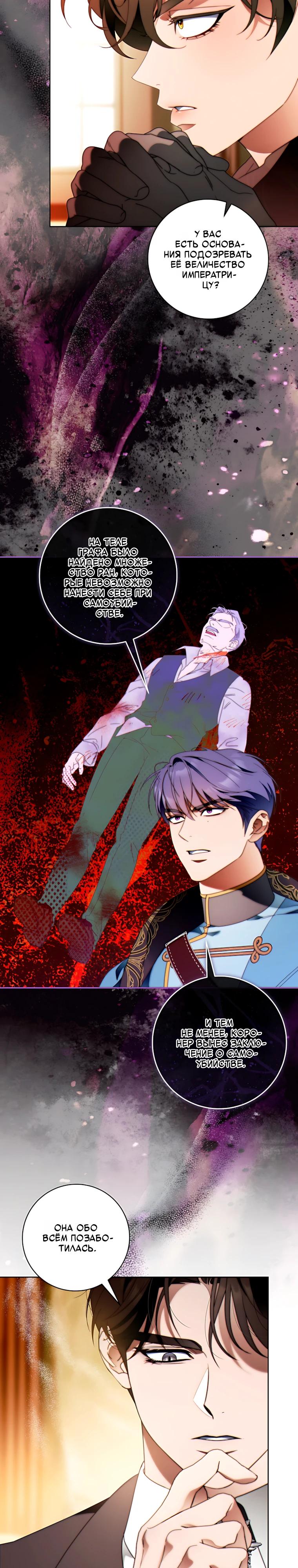 Манга Этот брак обречён на успех - Глава 52 Страница 11