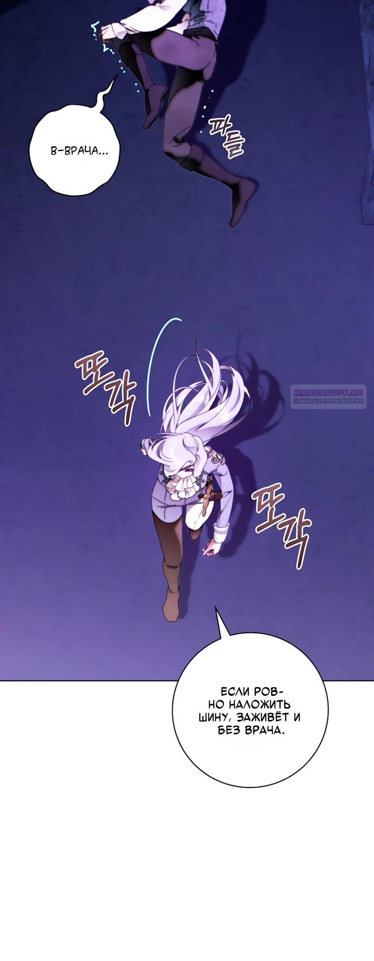 Манга Этот брак обречён на успех - Глава 52 Страница 34