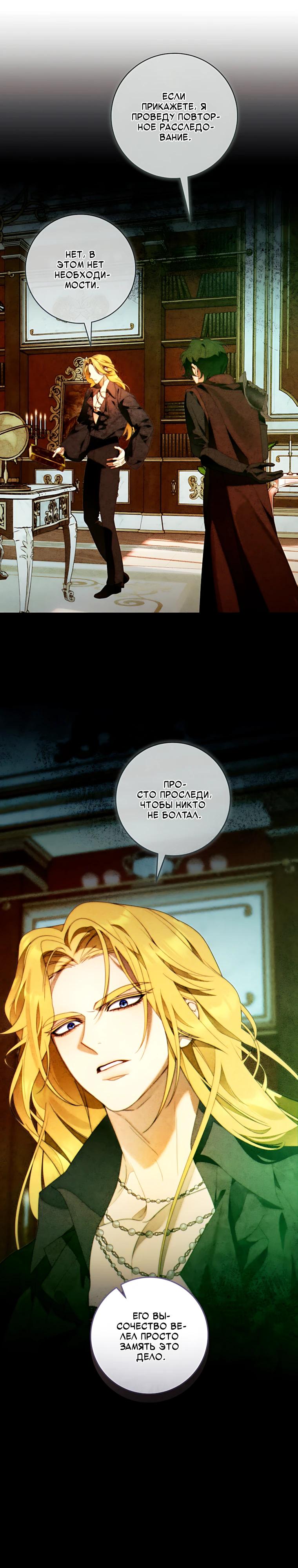 Манга Этот брак обречён на успех - Глава 52 Страница 13