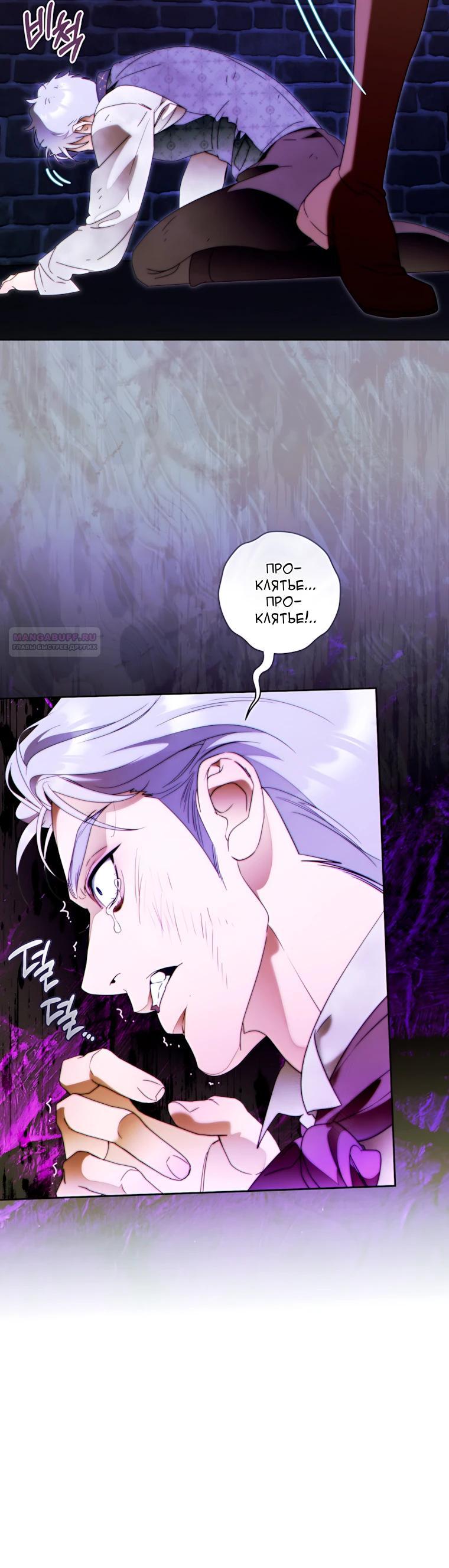 Манга Этот брак обречён на успех - Глава 52 Страница 30