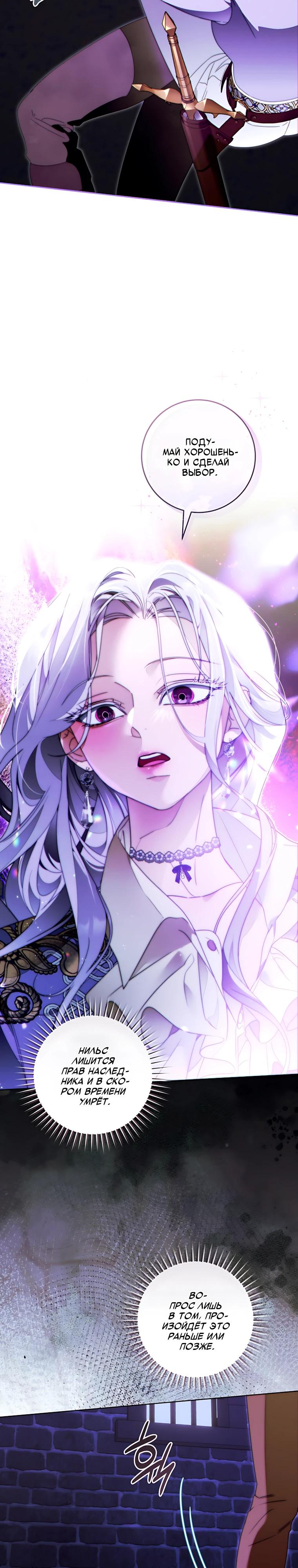 Манга Этот брак обречён на успех - Глава 52 Страница 29