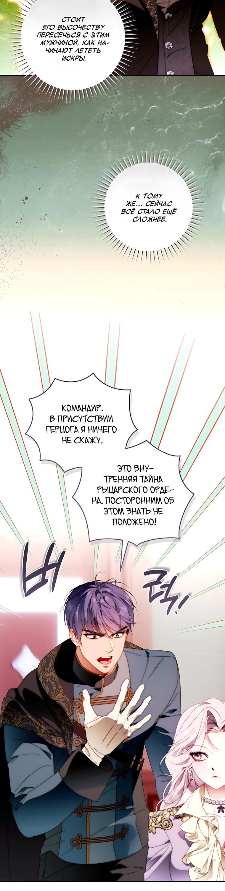 Манга Этот брак обречён на успех - Глава 52 Страница 3