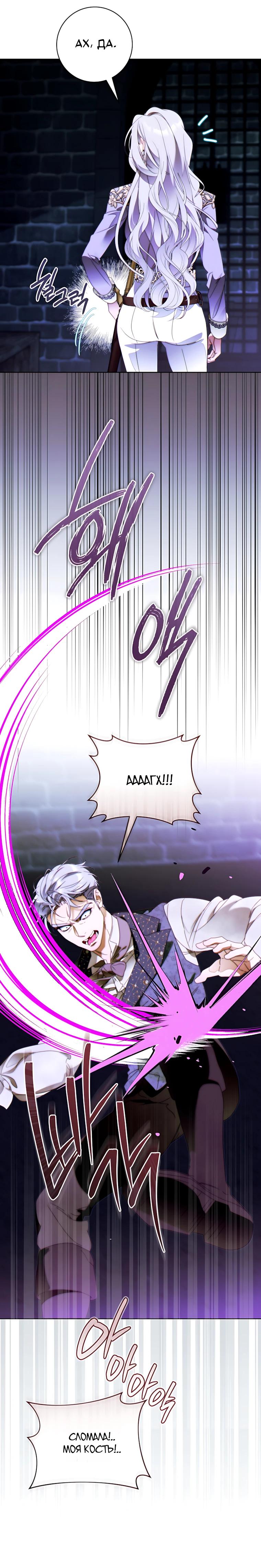 Манга Этот брак обречён на успех - Глава 52 Страница 31