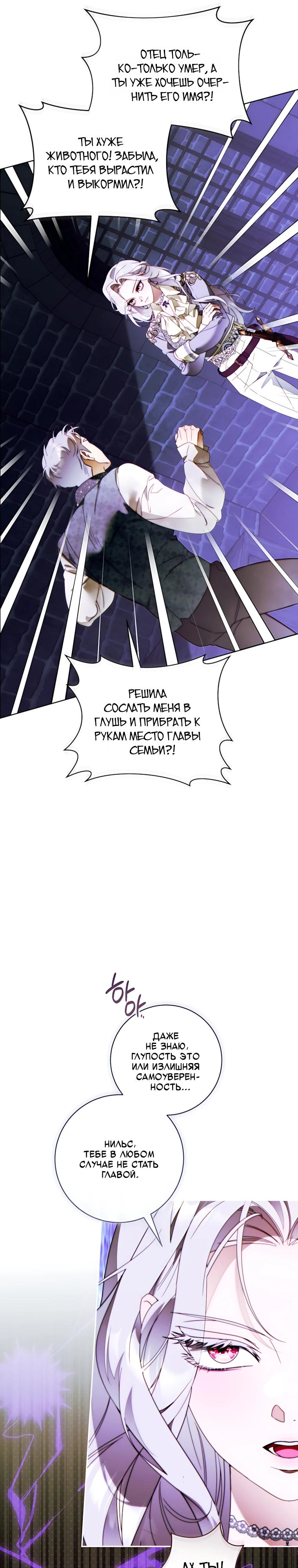 Манга Этот брак обречён на успех - Глава 52 Страница 23