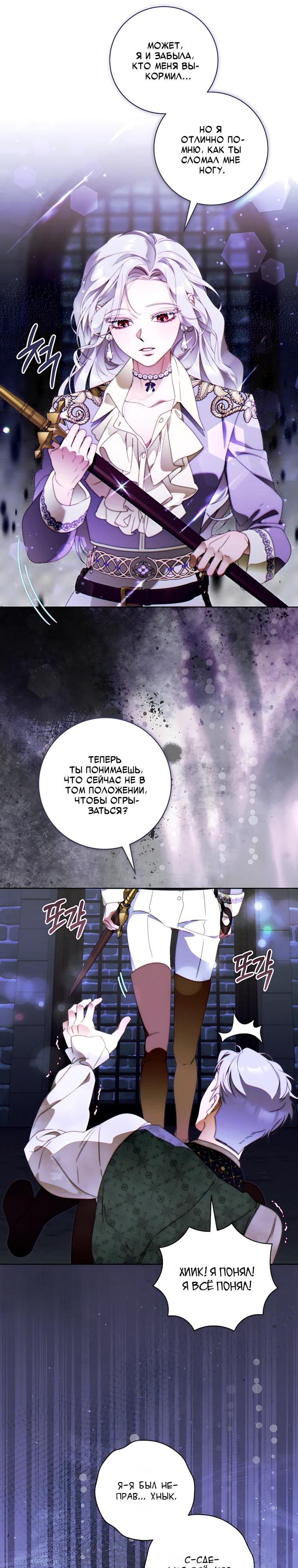 Манга Этот брак обречён на успех - Глава 52 Страница 32