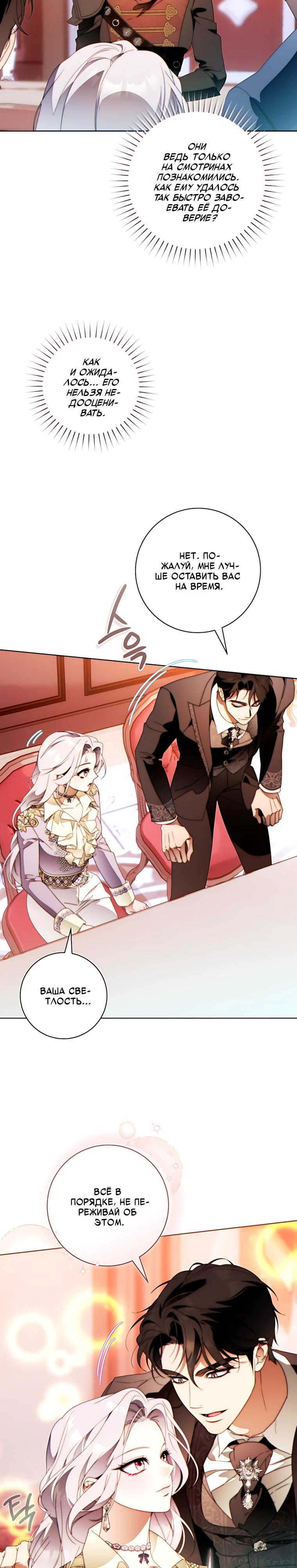 Манга Этот брак обречён на успех - Глава 52 Страница 5