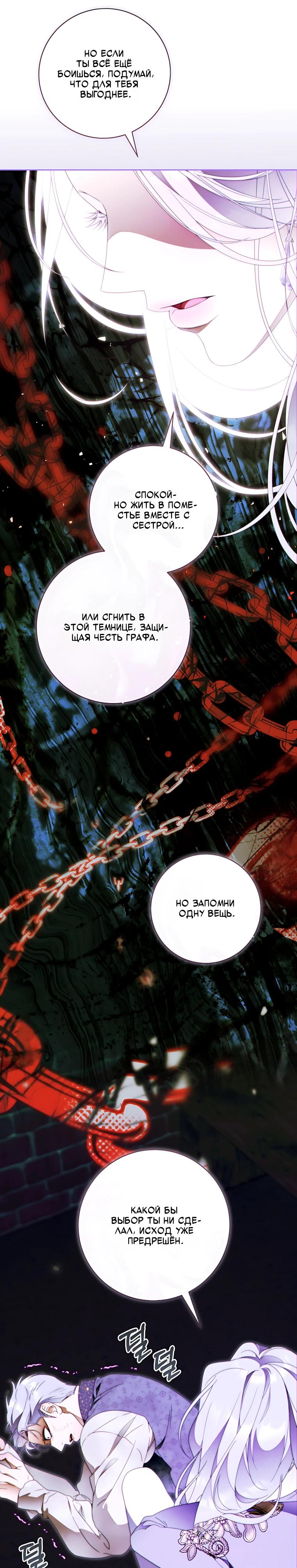 Манга Этот брак обречён на успех - Глава 52 Страница 28