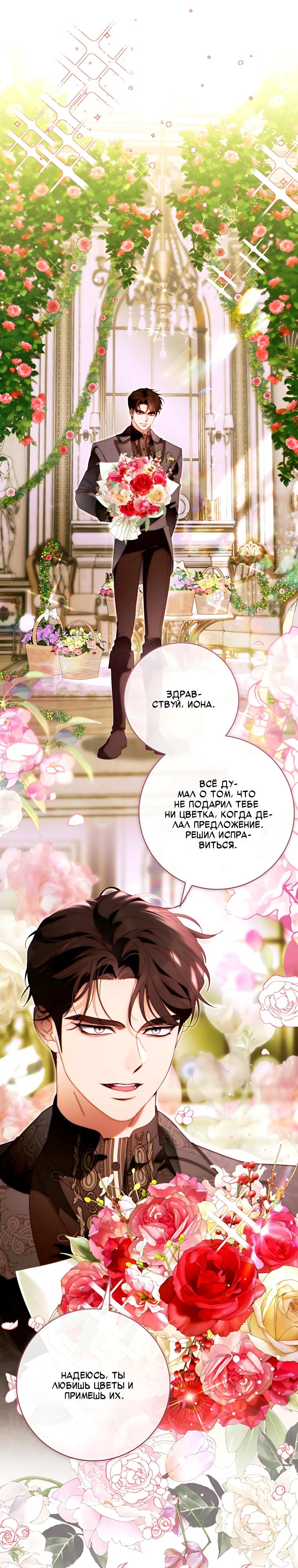 Манга Этот брак обречён на успех - Глава 51 Страница 19