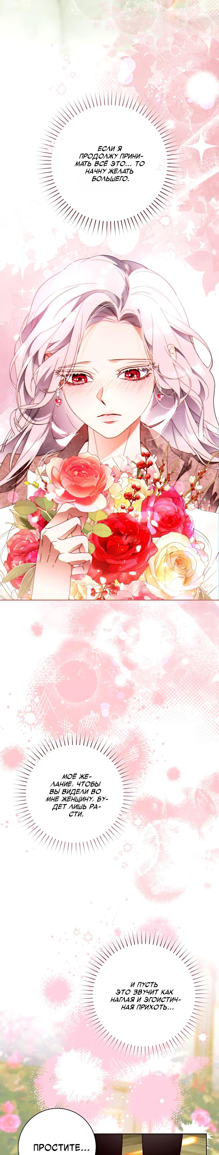 Манга Этот брак обречён на успех - Глава 51 Страница 23