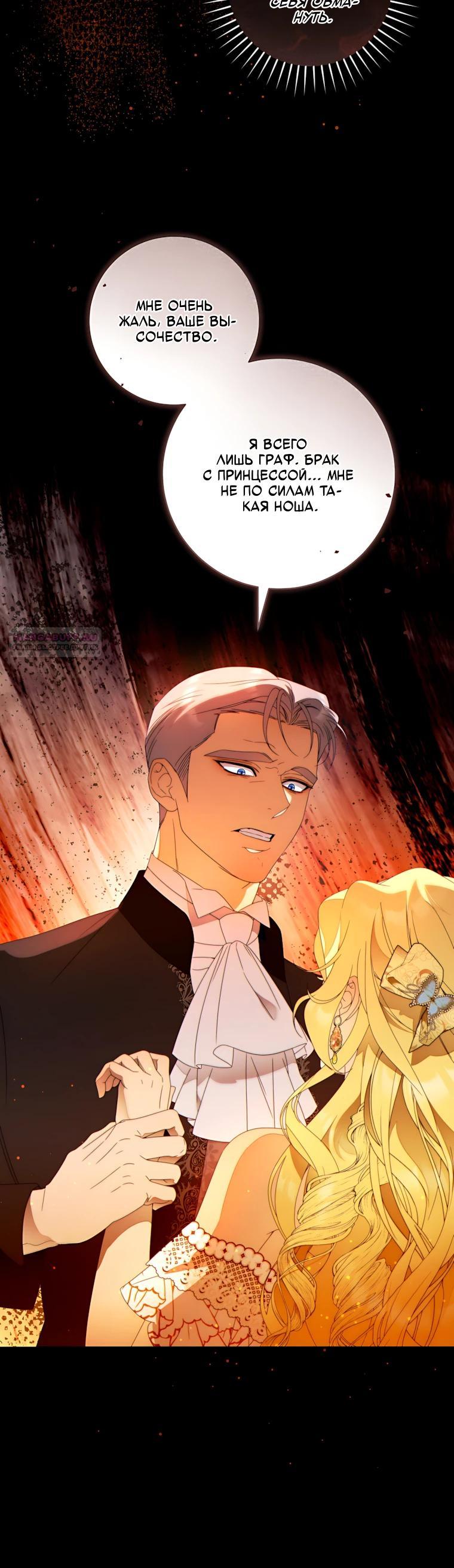 Манга Этот брак обречён на успех - Глава 51 Страница 6