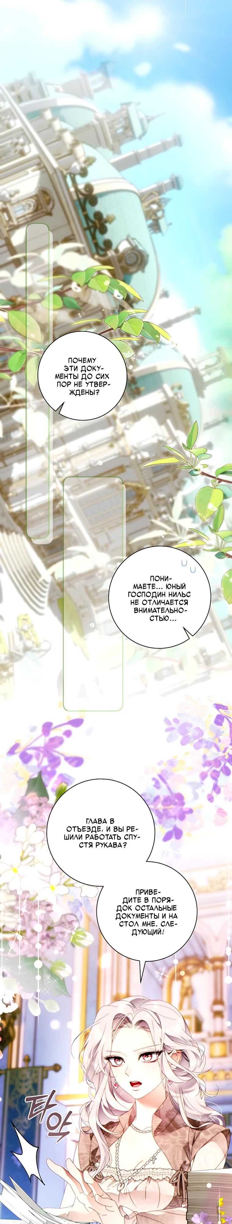 Манга Этот брак обречён на успех - Глава 51 Страница 12