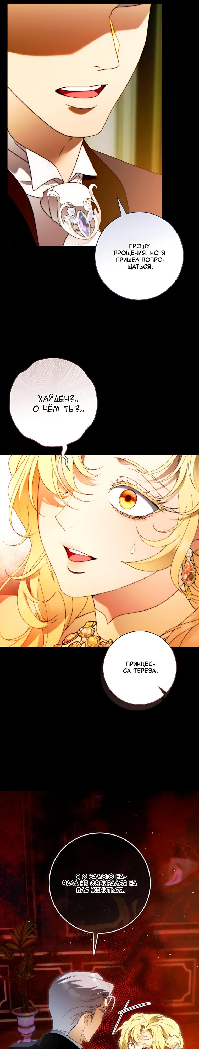 Манга Этот брак обречён на успех - Глава 51 Страница 4